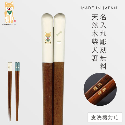 柴太郎箸